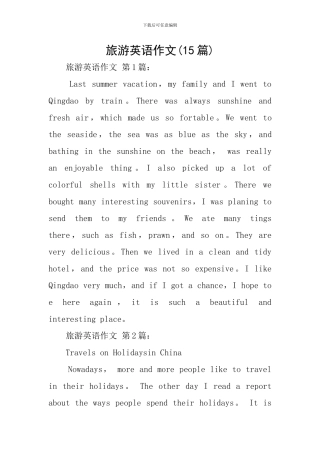 旅游英语作文