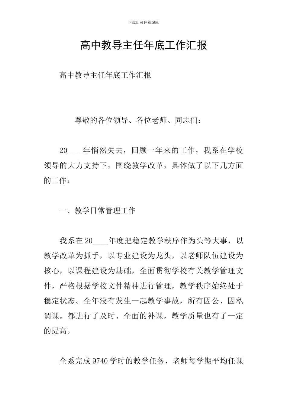 高中教导主任年底工作汇报_第1页