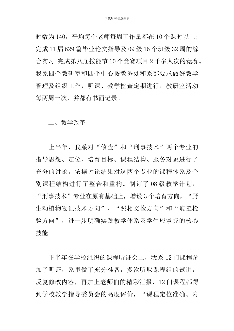 高中教导主任年底工作汇报_第2页