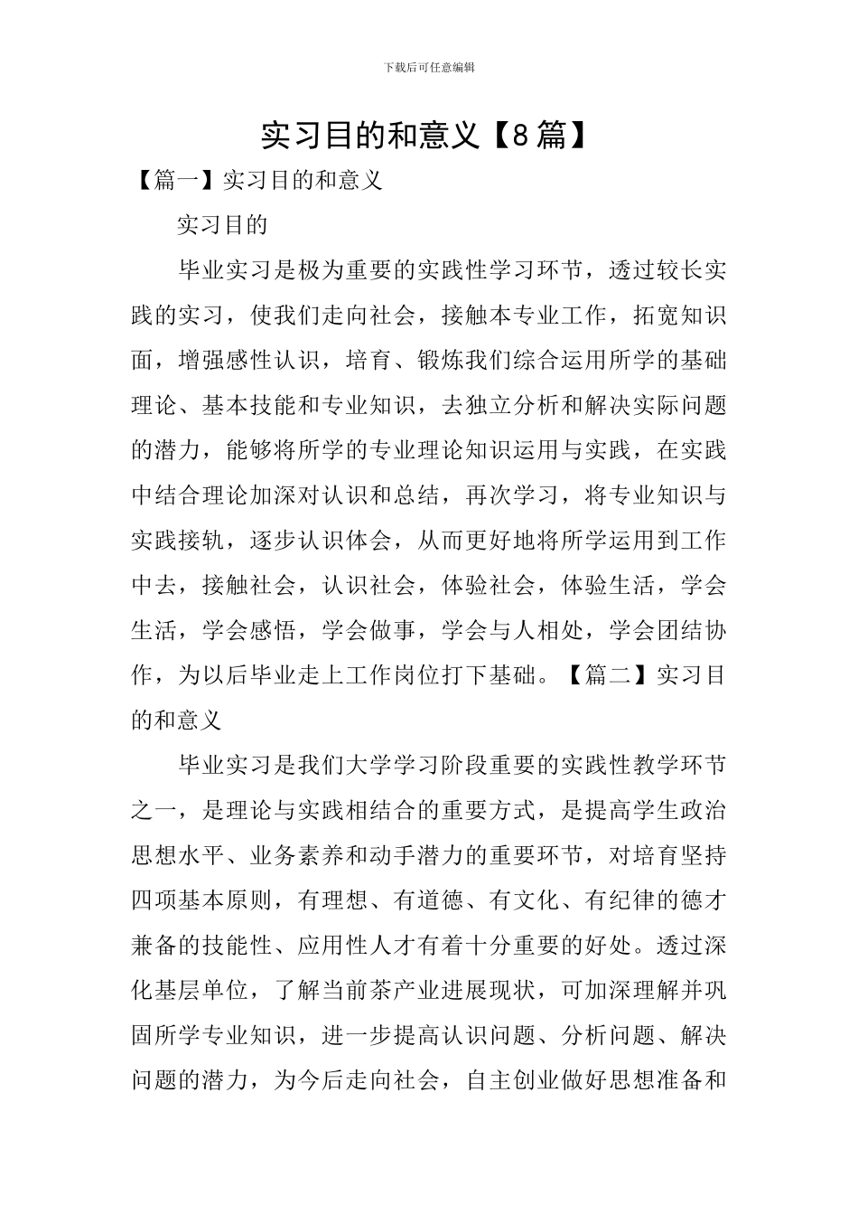 实习目的和意义_第1页