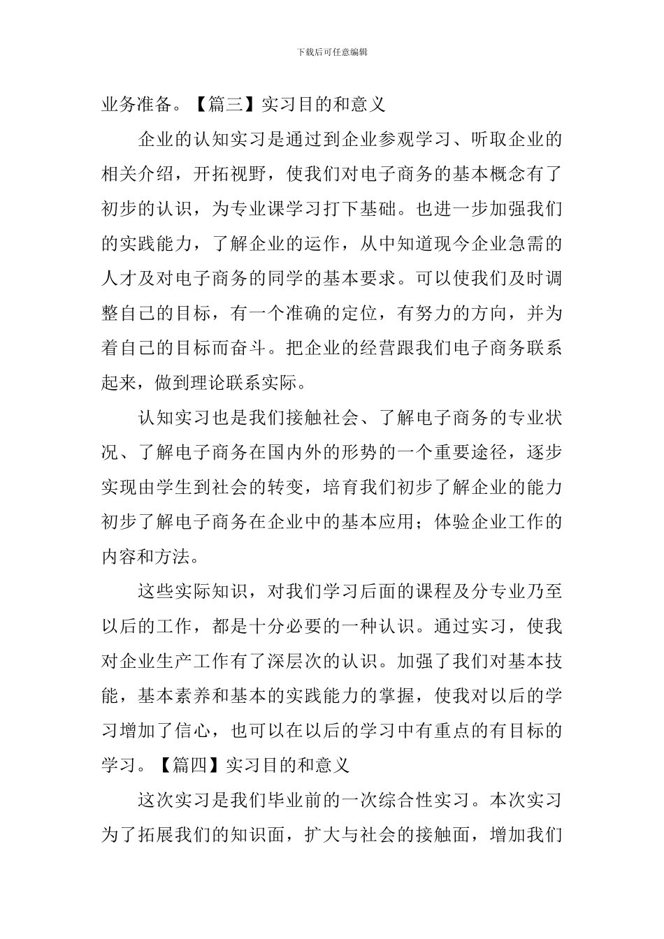 实习目的和意义_第2页