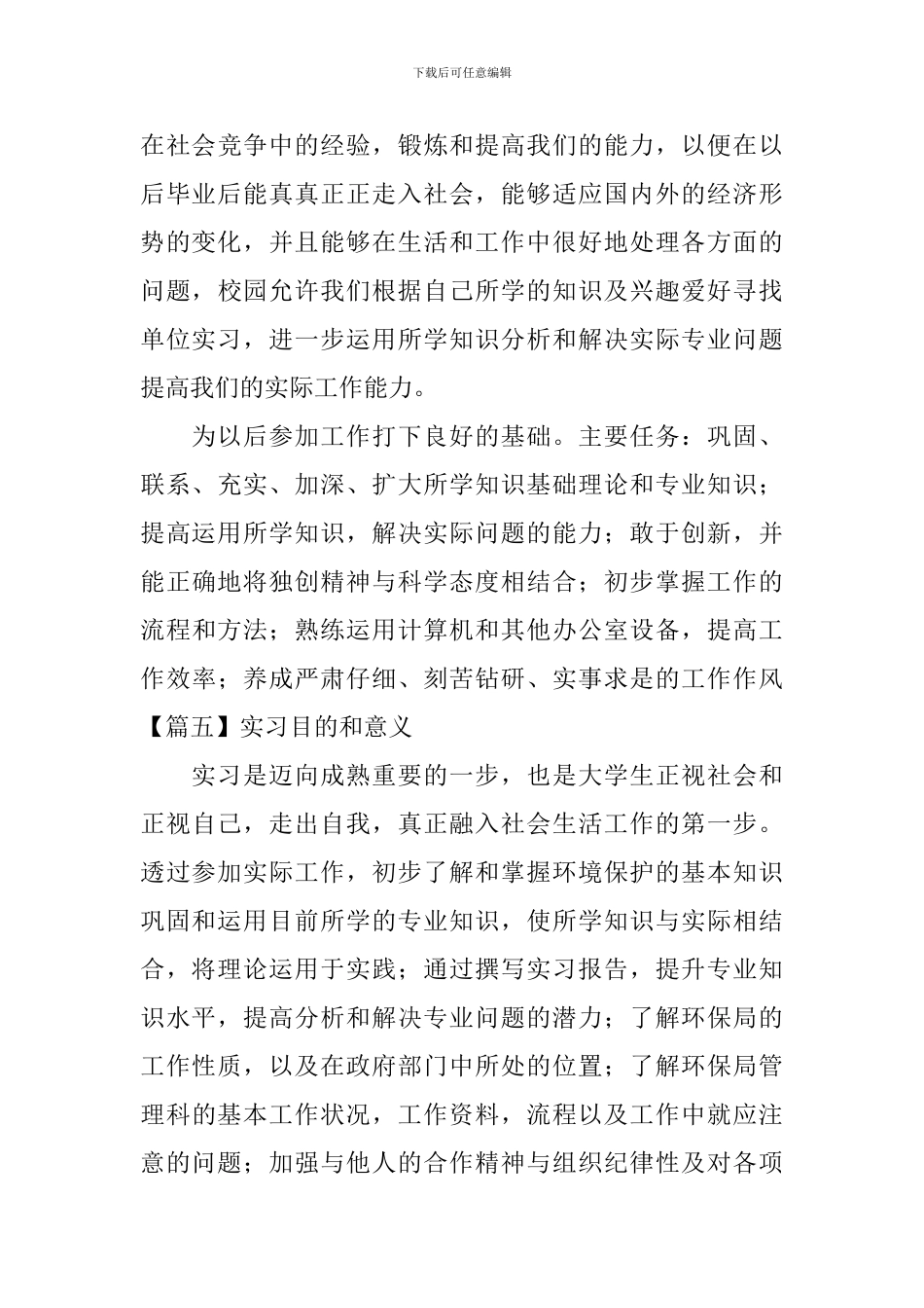 实习目的和意义_第3页
