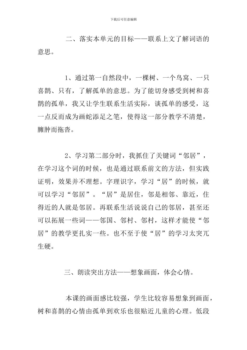 第三单元课文《树和喜鹊》教学反思_第3页