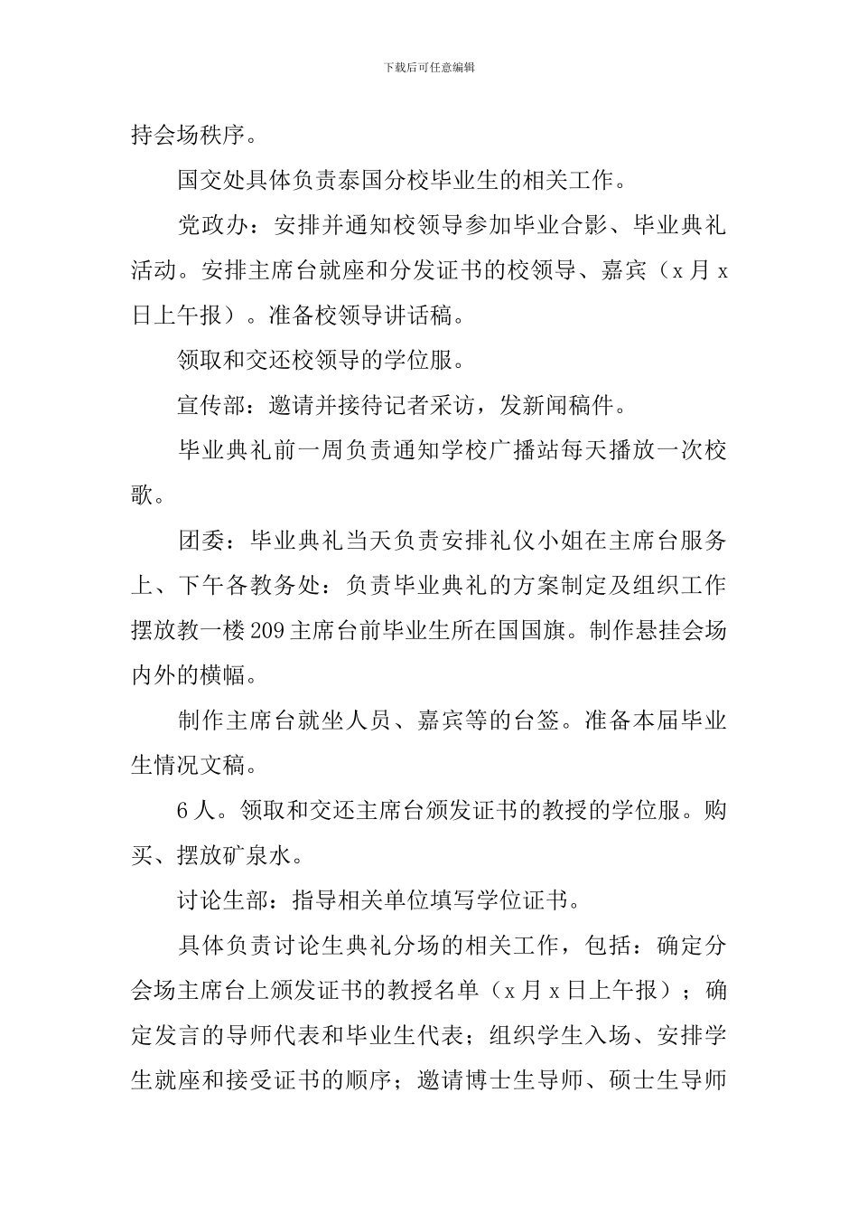 线上社联毕业典礼活动策划方案_第2页