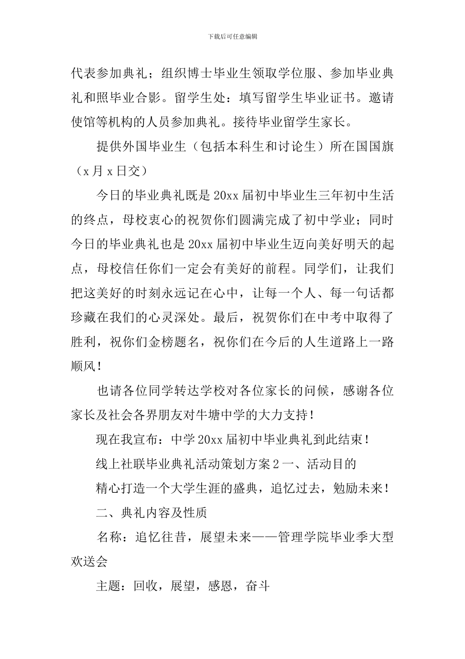 线上社联毕业典礼活动策划方案_第3页