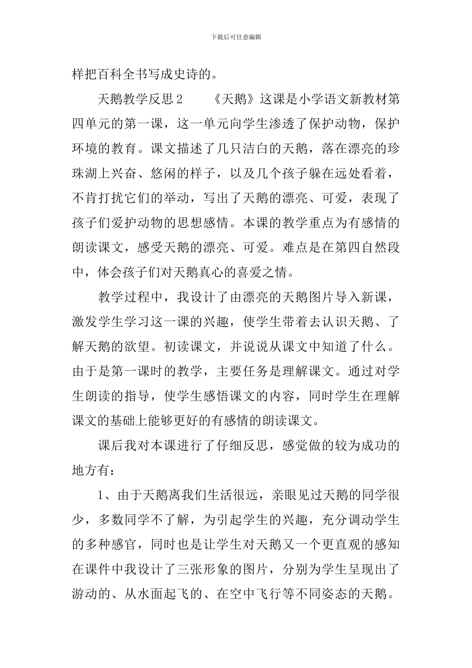 天鹅教学反思范文_第2页