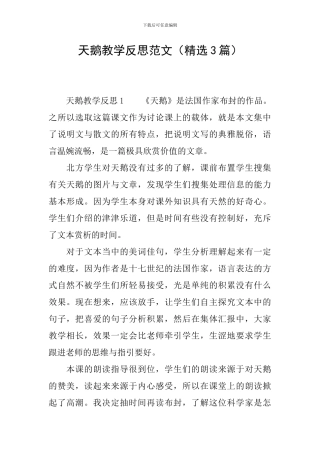 天鹅教学反思范文