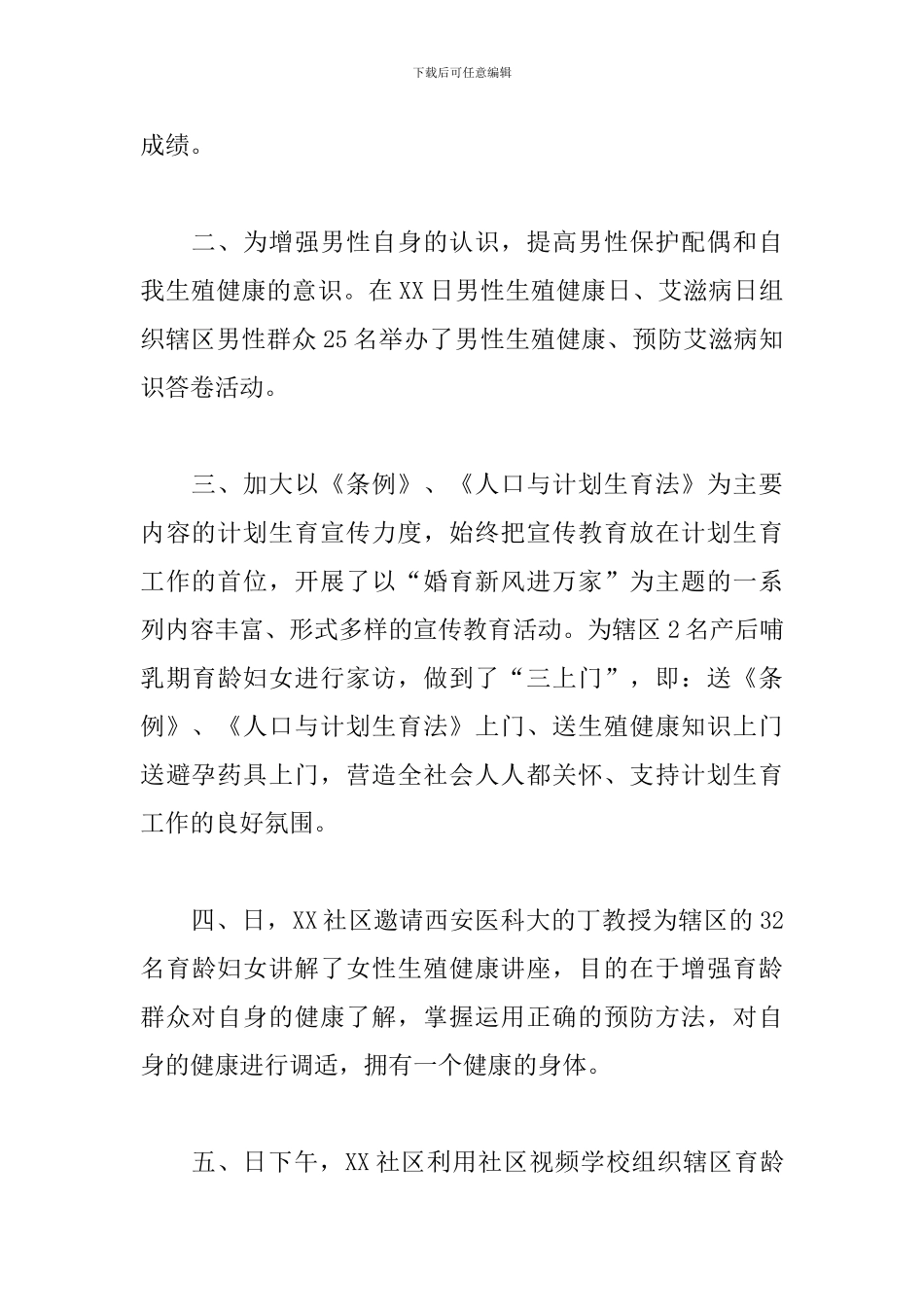 社区个人工作总结开头及结尾_第2页