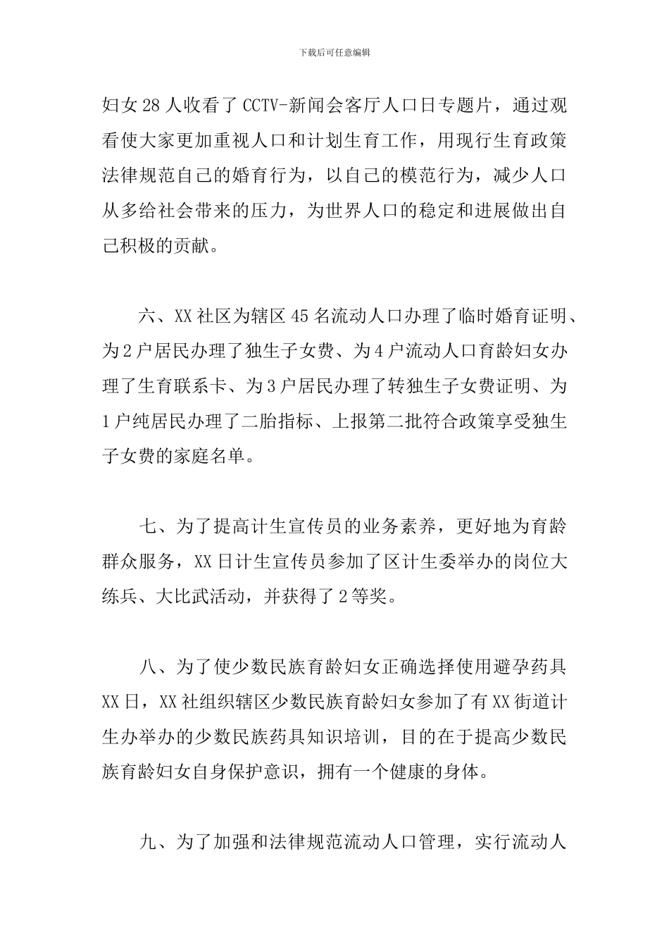 社区个人工作总结开头及结尾_第3页