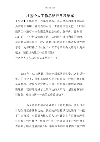 社区个人工作总结开头及结尾