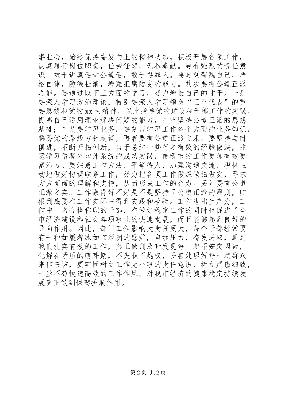 市委党校学习心得体会_第2页