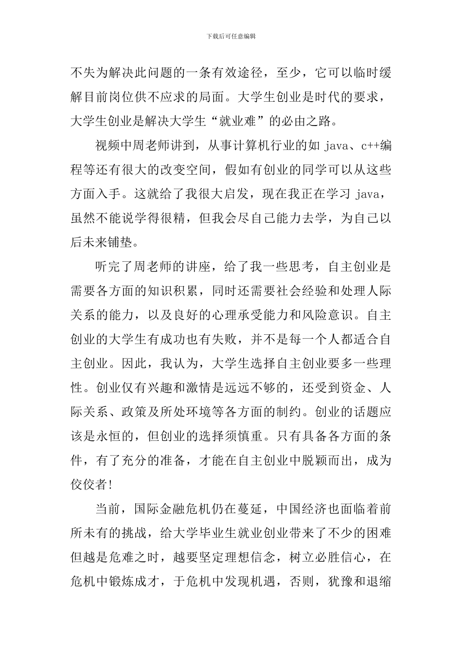 新学期大学生创业心得感悟_第2页