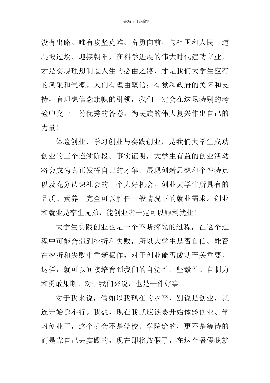 新学期大学生创业心得感悟_第3页