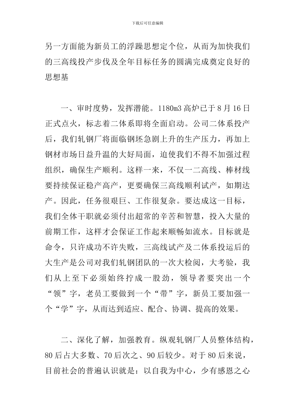 思想教育会上领导讲话_第2页