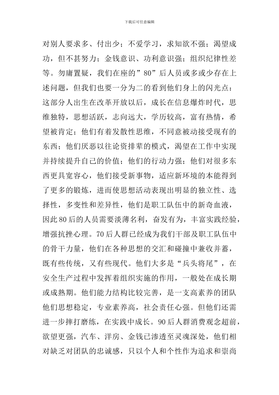 思想教育会上领导讲话_第3页