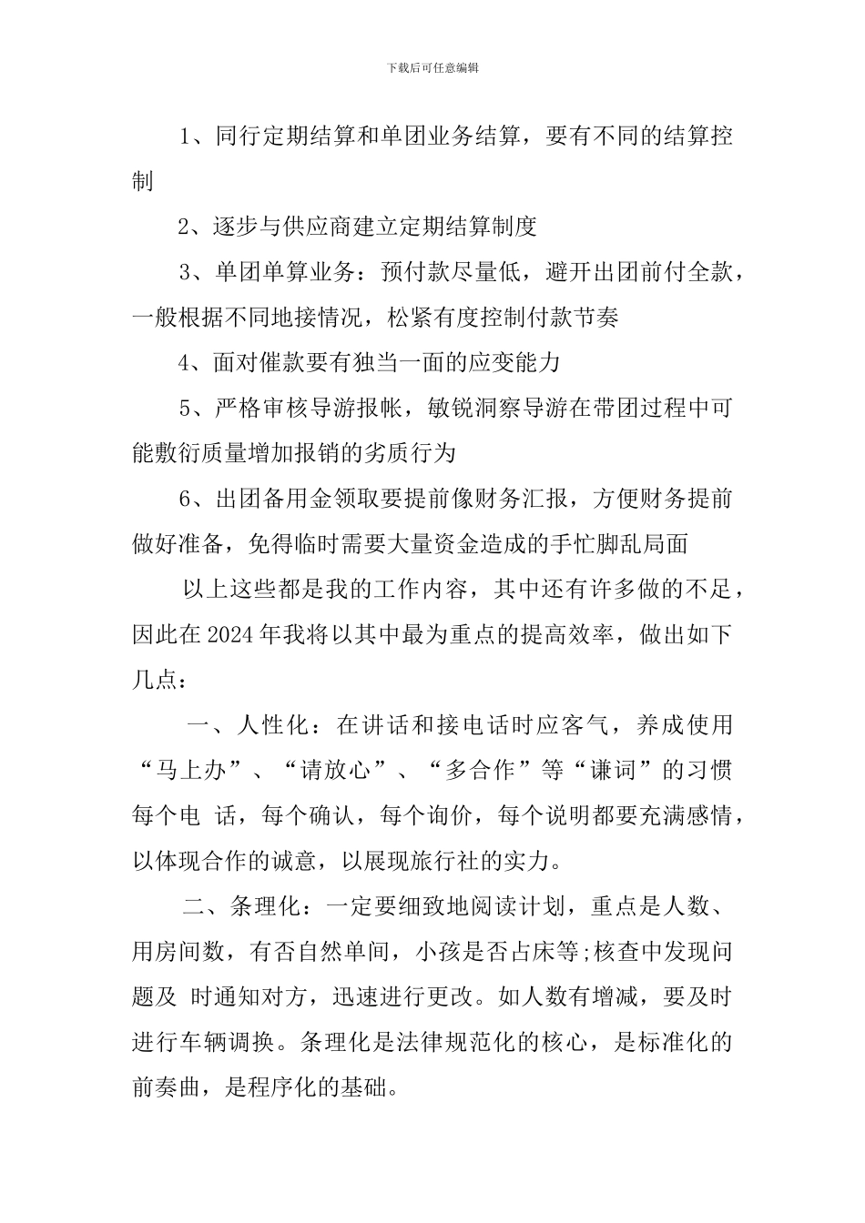 旅行社计调的工作总结_第3页