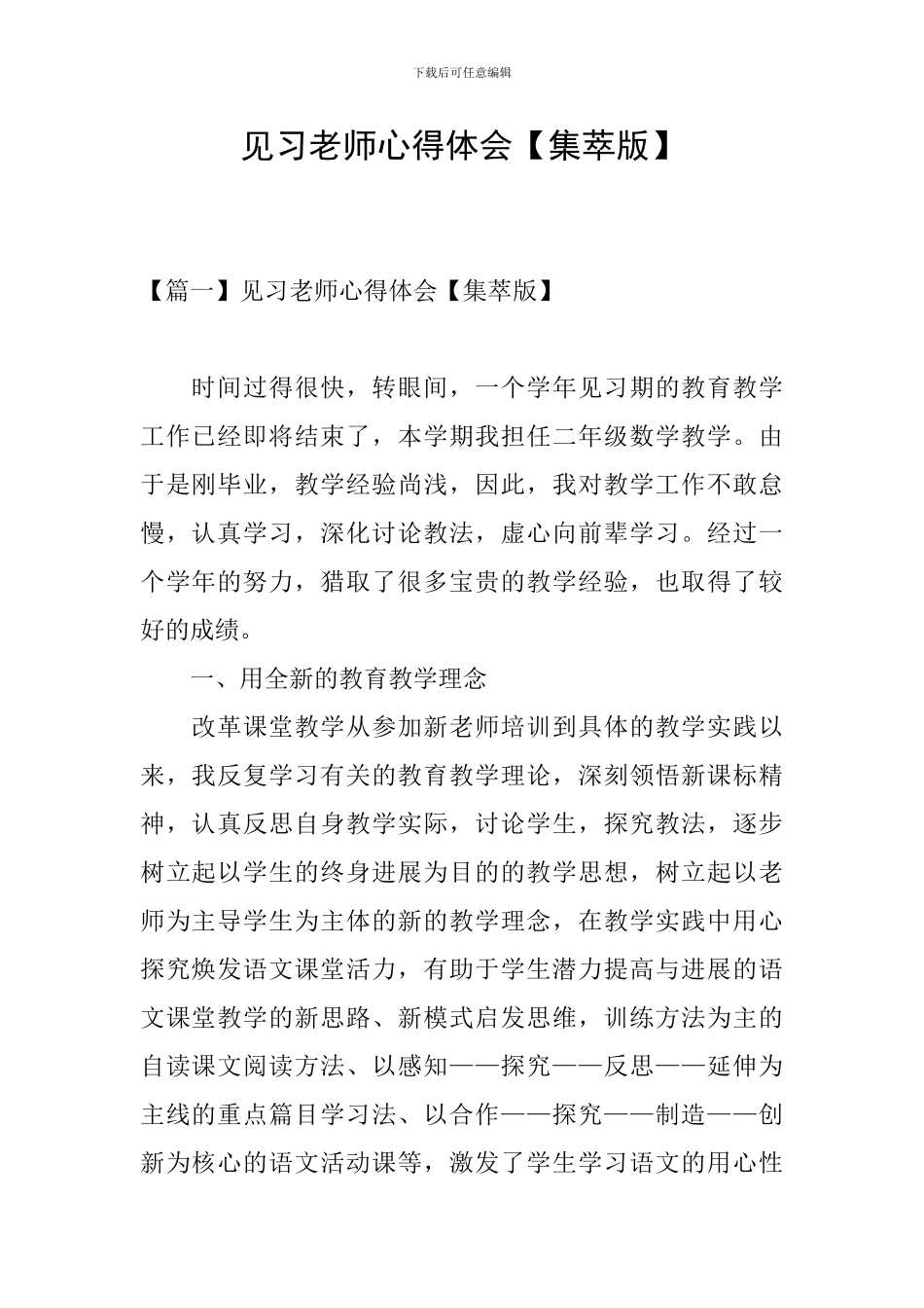 见习教师心得体会_第1页
