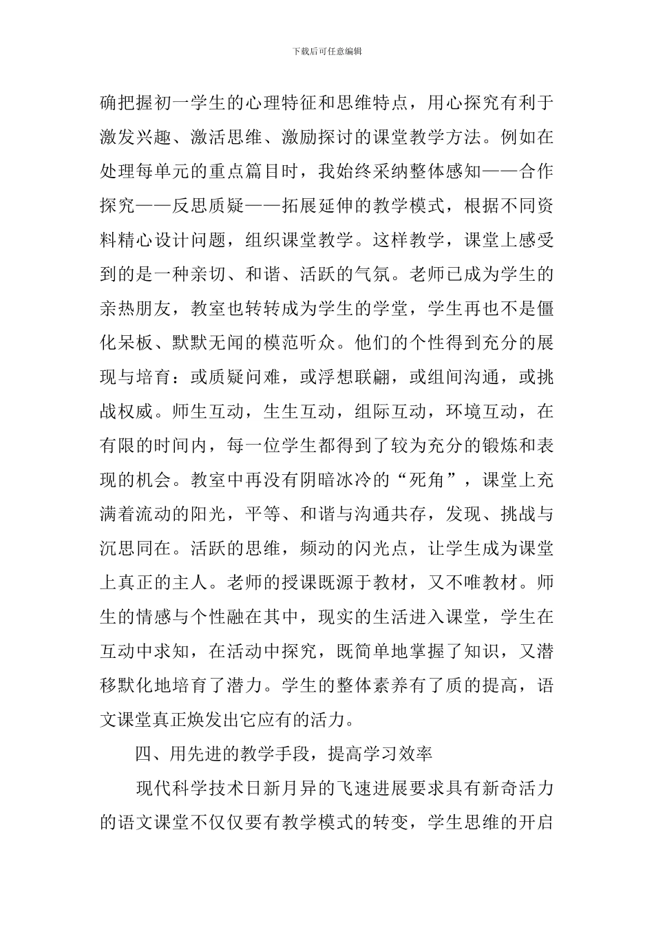 见习教师心得体会_第3页