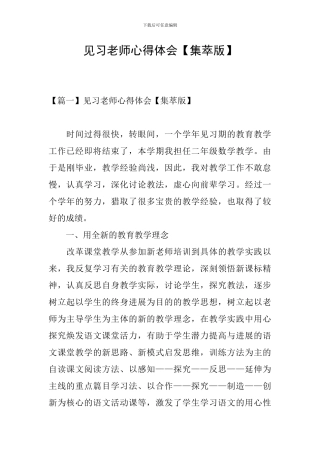 见习教师心得体会
