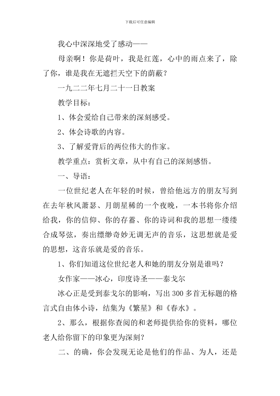 部编版七年级上册语文第7课《散文诗二首》课文原文及教案_第3页