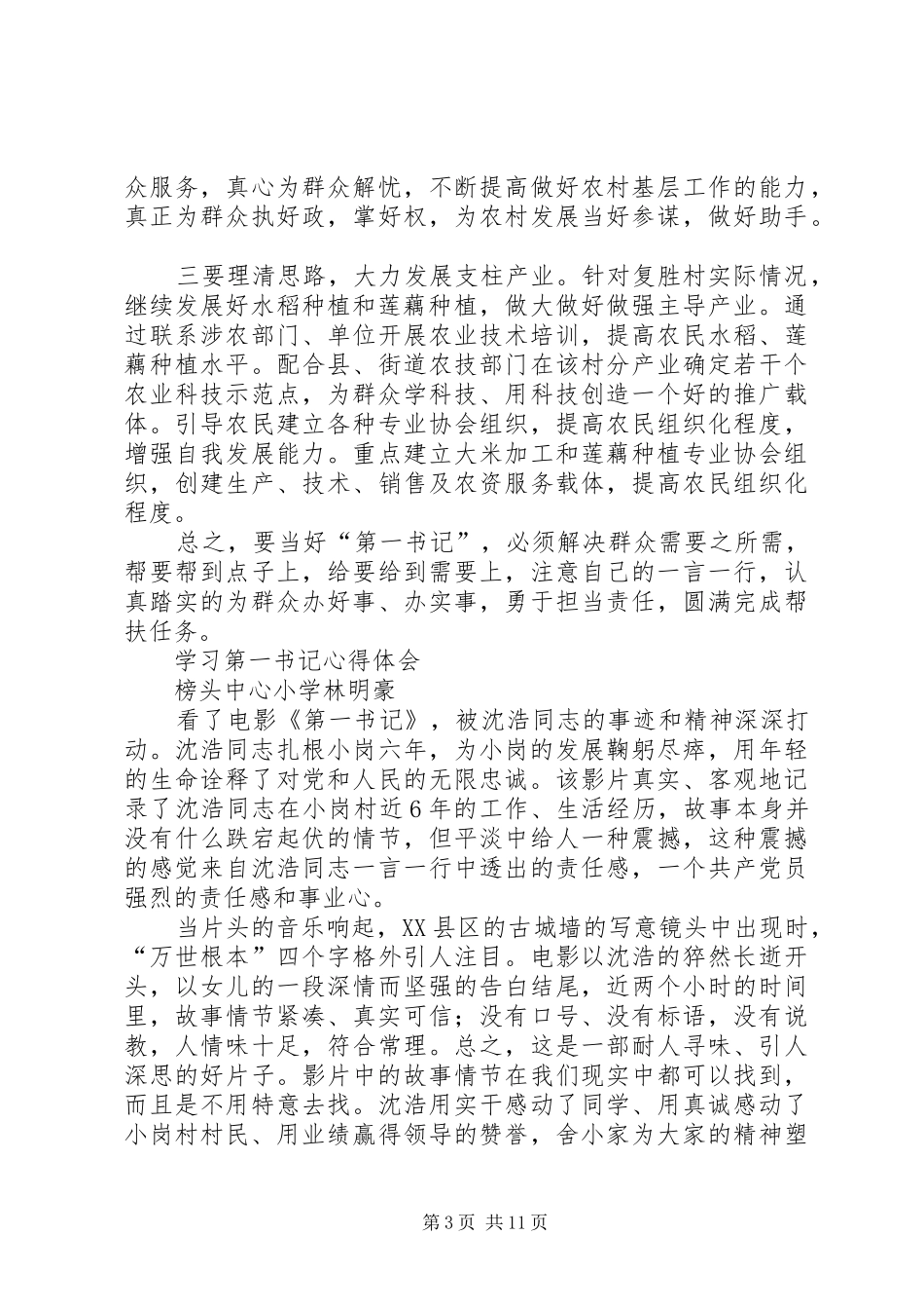 第一书记参观学习心得体会_第3页