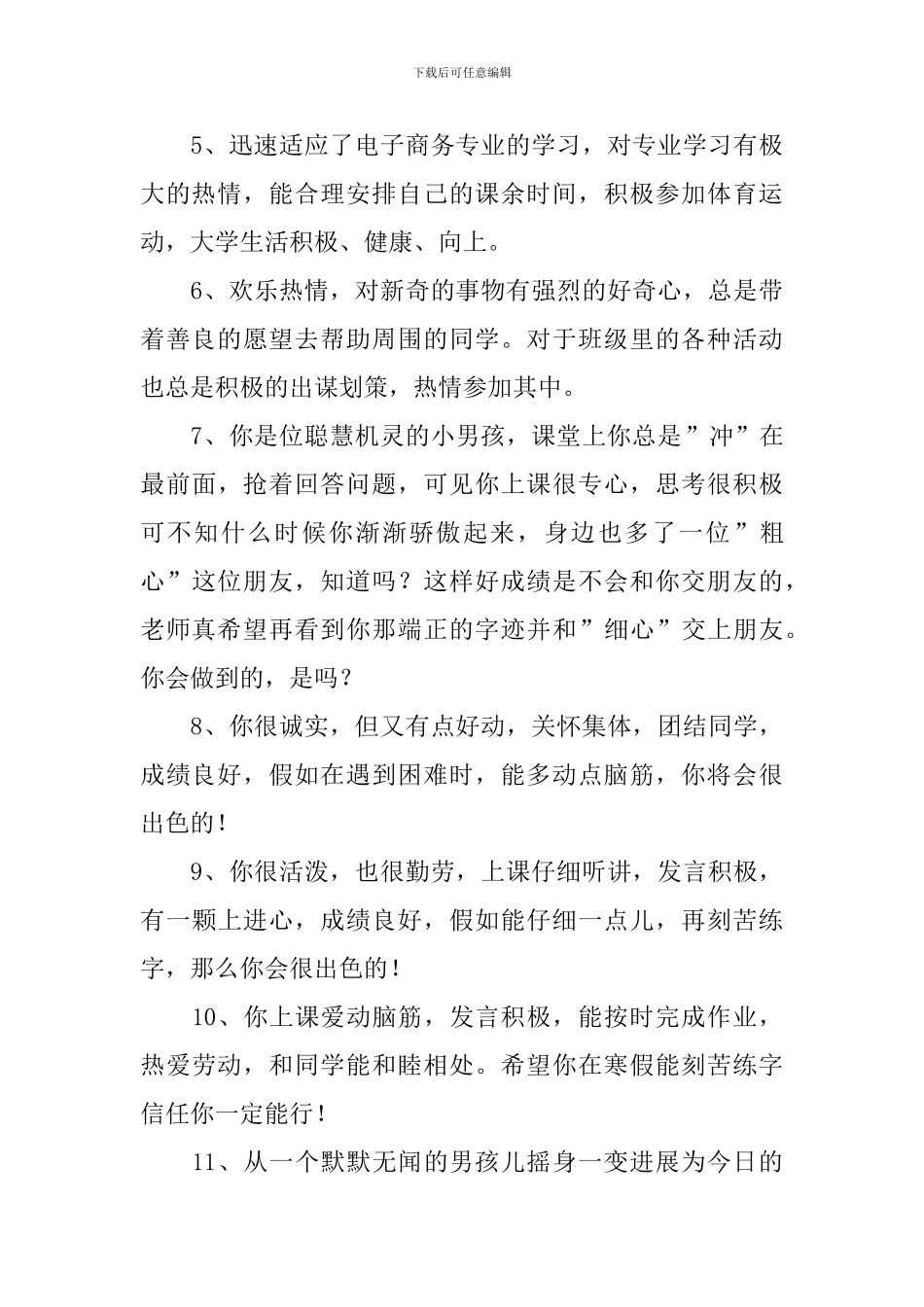 简洁的班主任综合评语_第2页