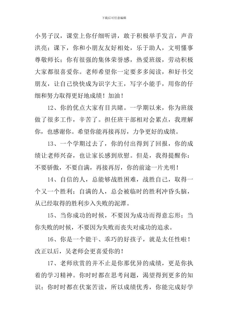 简洁的班主任综合评语_第3页