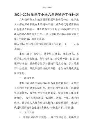 2024-2024学年度小学六年级班级工作计划