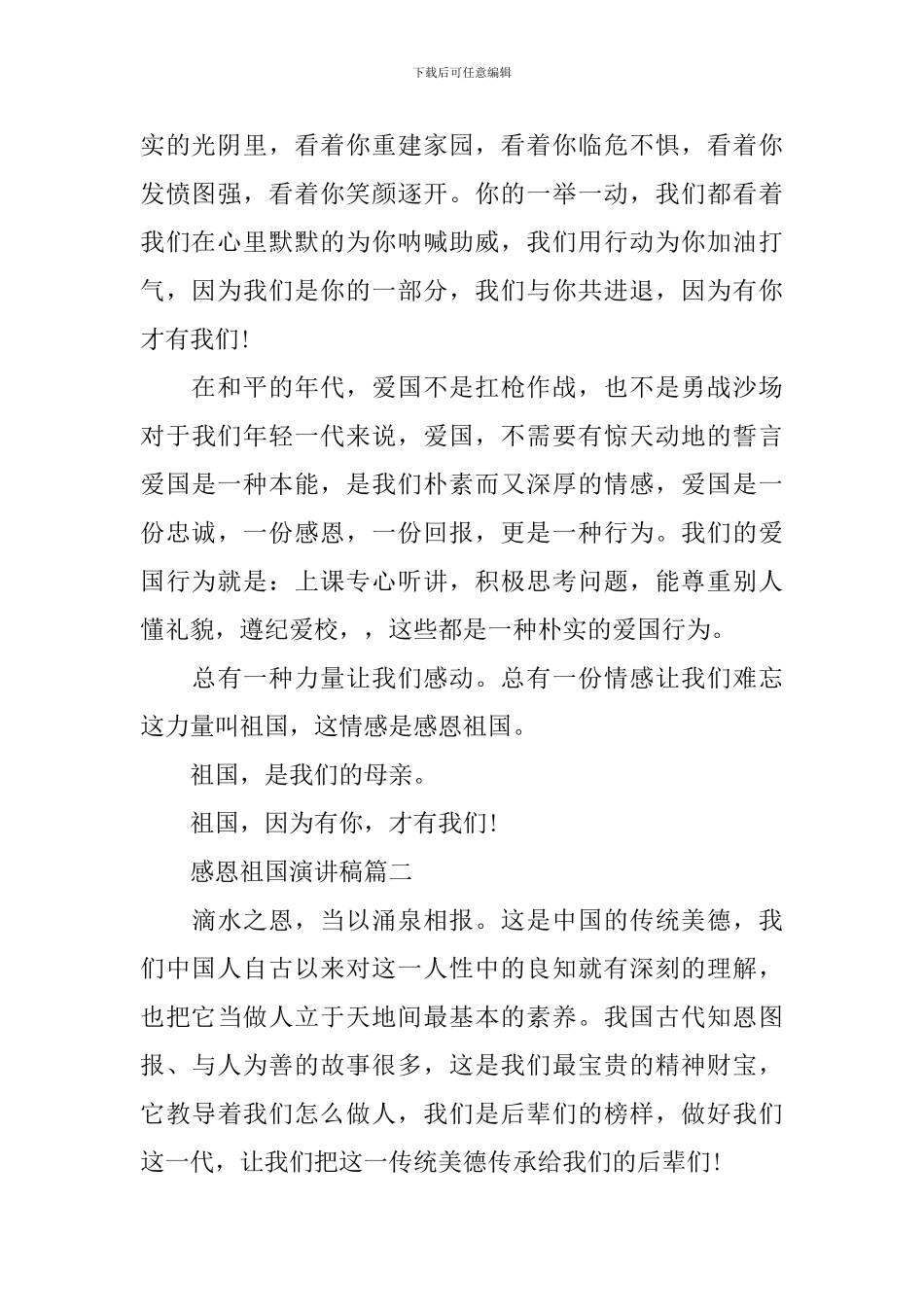 感恩祖国演讲稿3篇_第2页