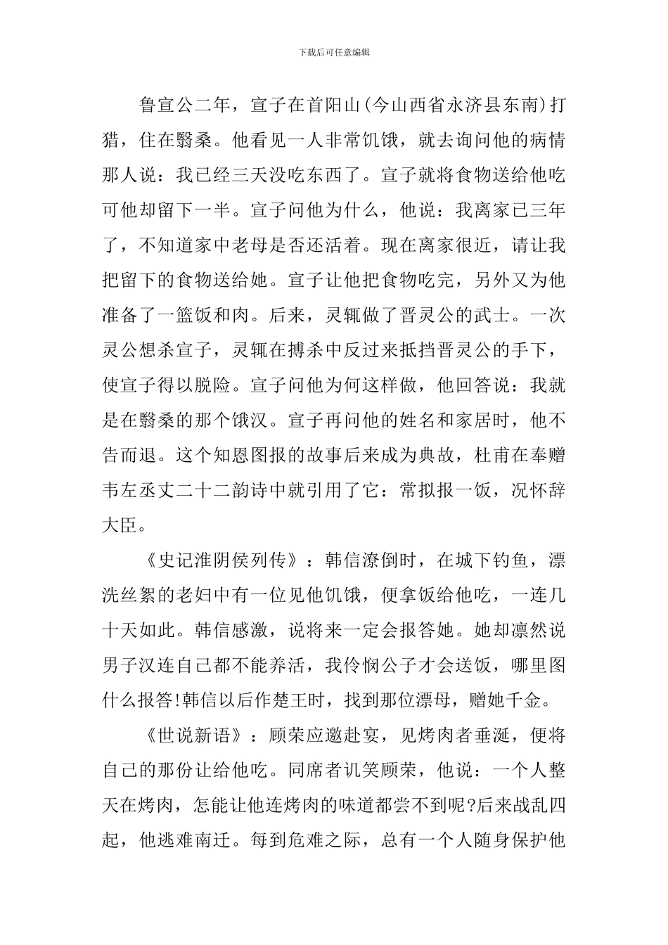 感恩祖国演讲稿3篇_第3页