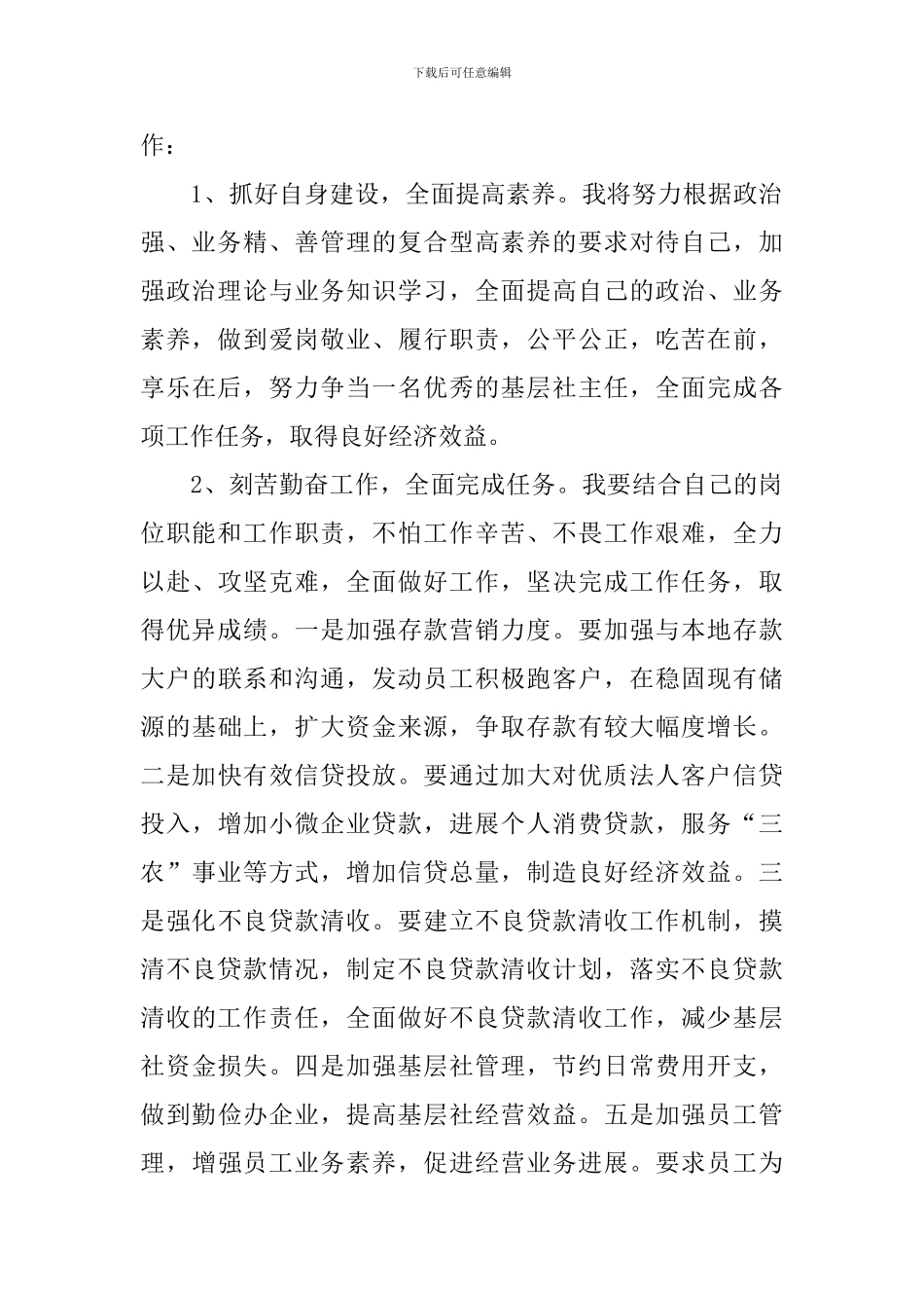 竞聘基层信用社主任述职报告_第3页