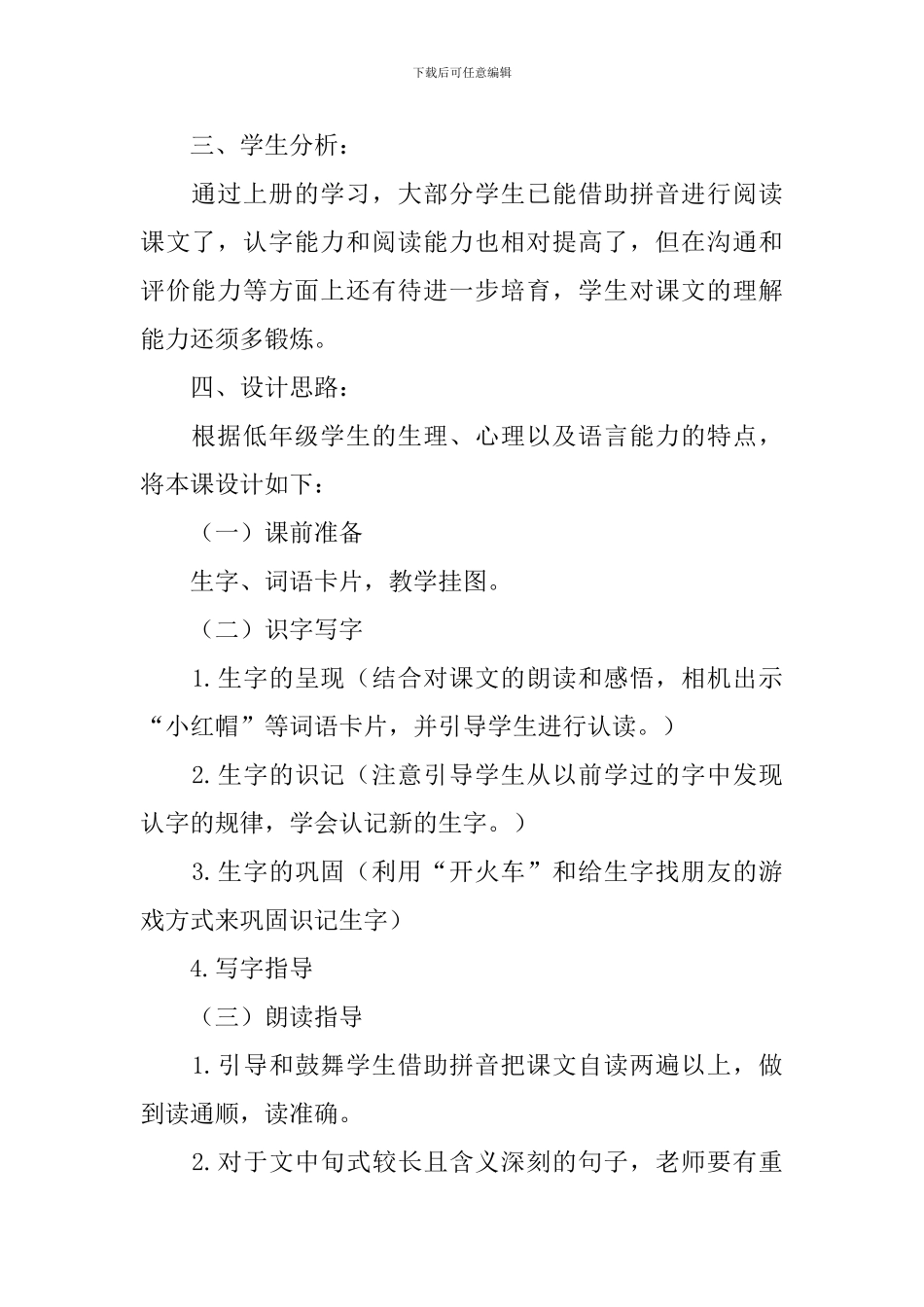 《演一棵大树》教学设计_第2页