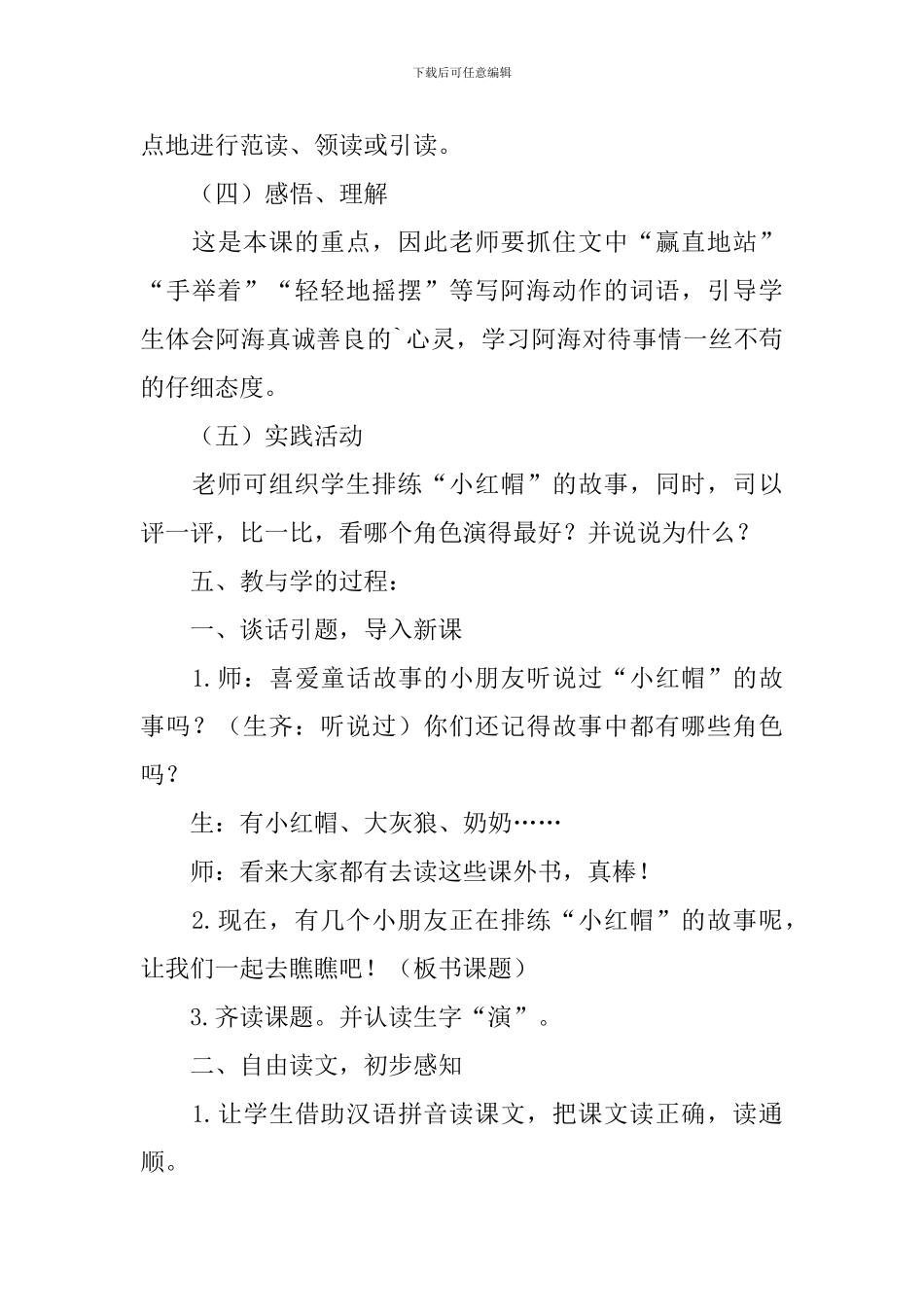 《演一棵大树》教学设计_第3页