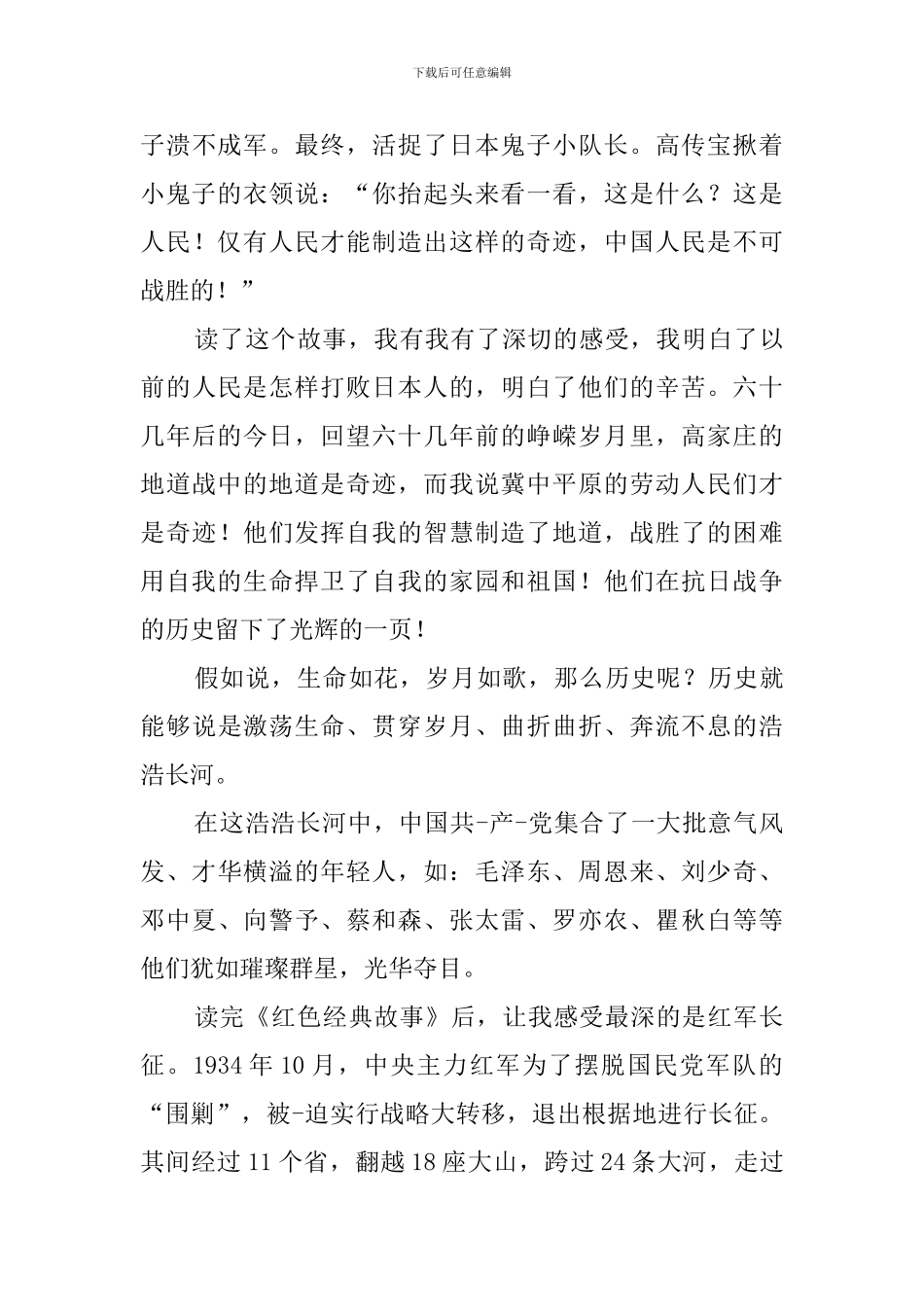 红色故事感悟_第3页