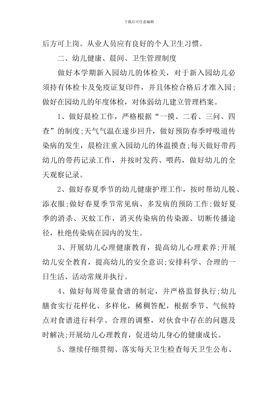 幼儿园食品安全工作计划例文_第2页