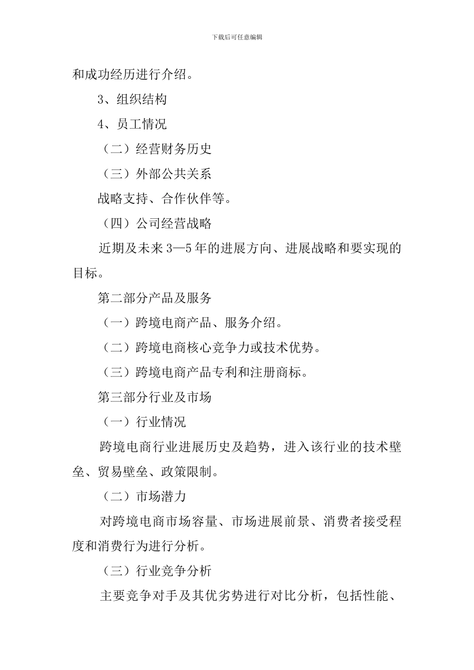 跨境电商创业计划书_第2页