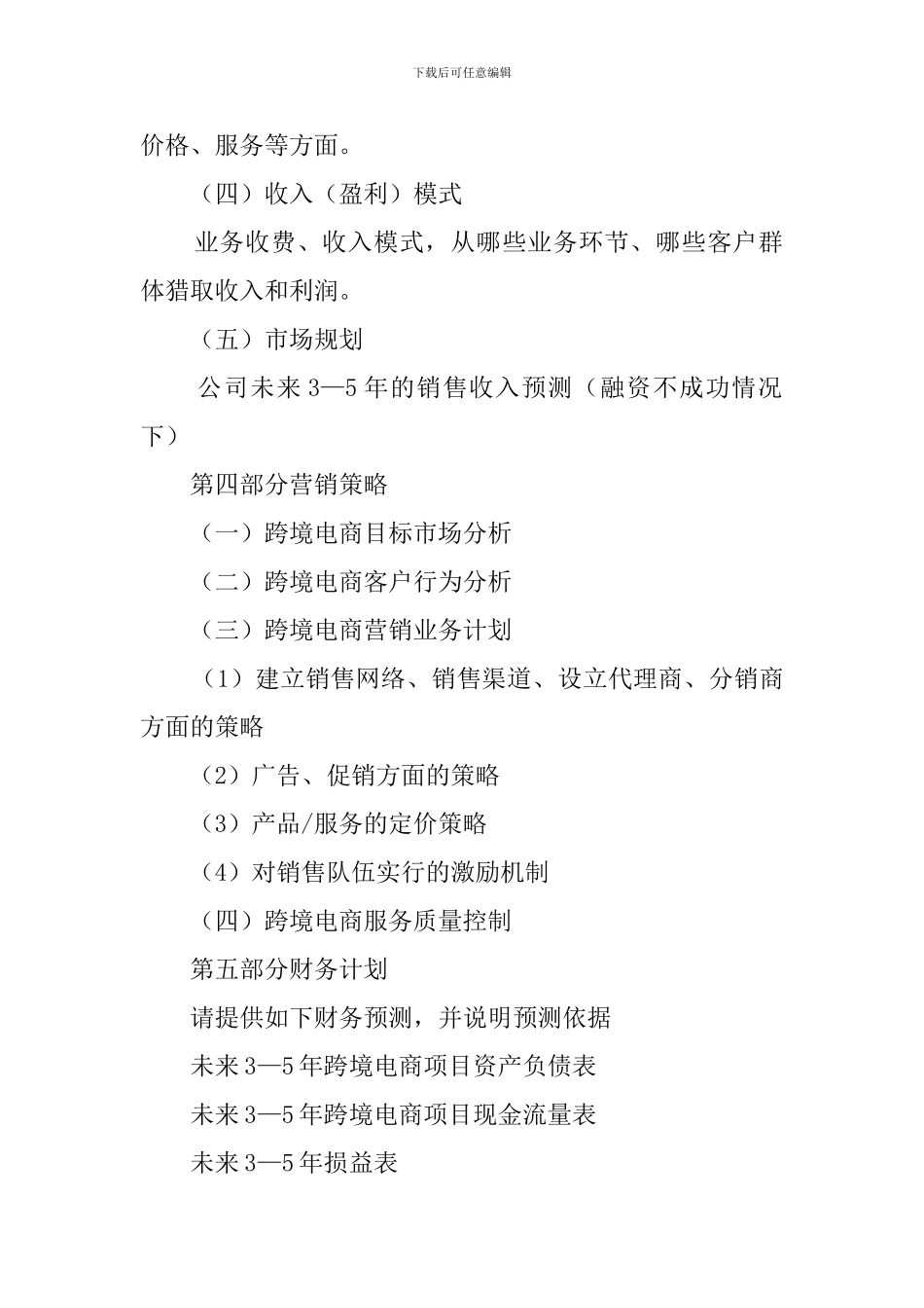 跨境电商创业计划书_第3页