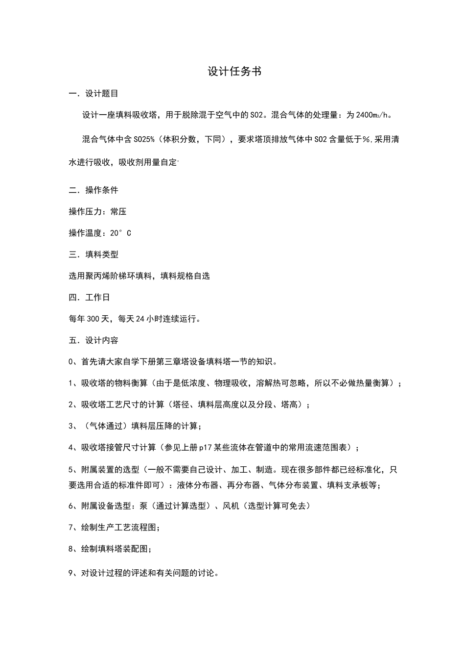 水吸收二氧化硫填料吸收塔_第2页