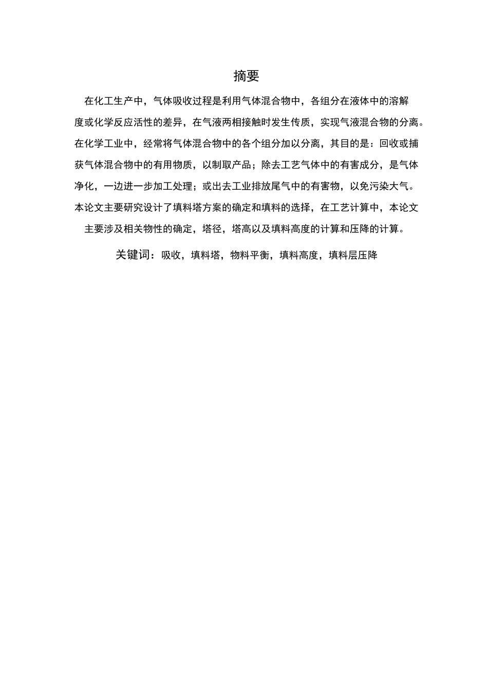 水吸收二氧化硫填料吸收塔_第3页