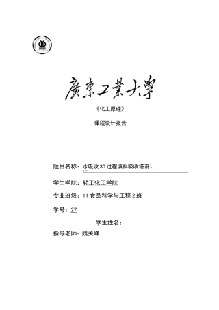 水吸收二氧化硫填料吸收塔