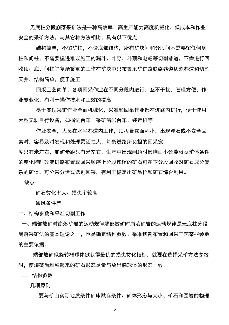 无底柱分段崩落采矿方法.._第2页