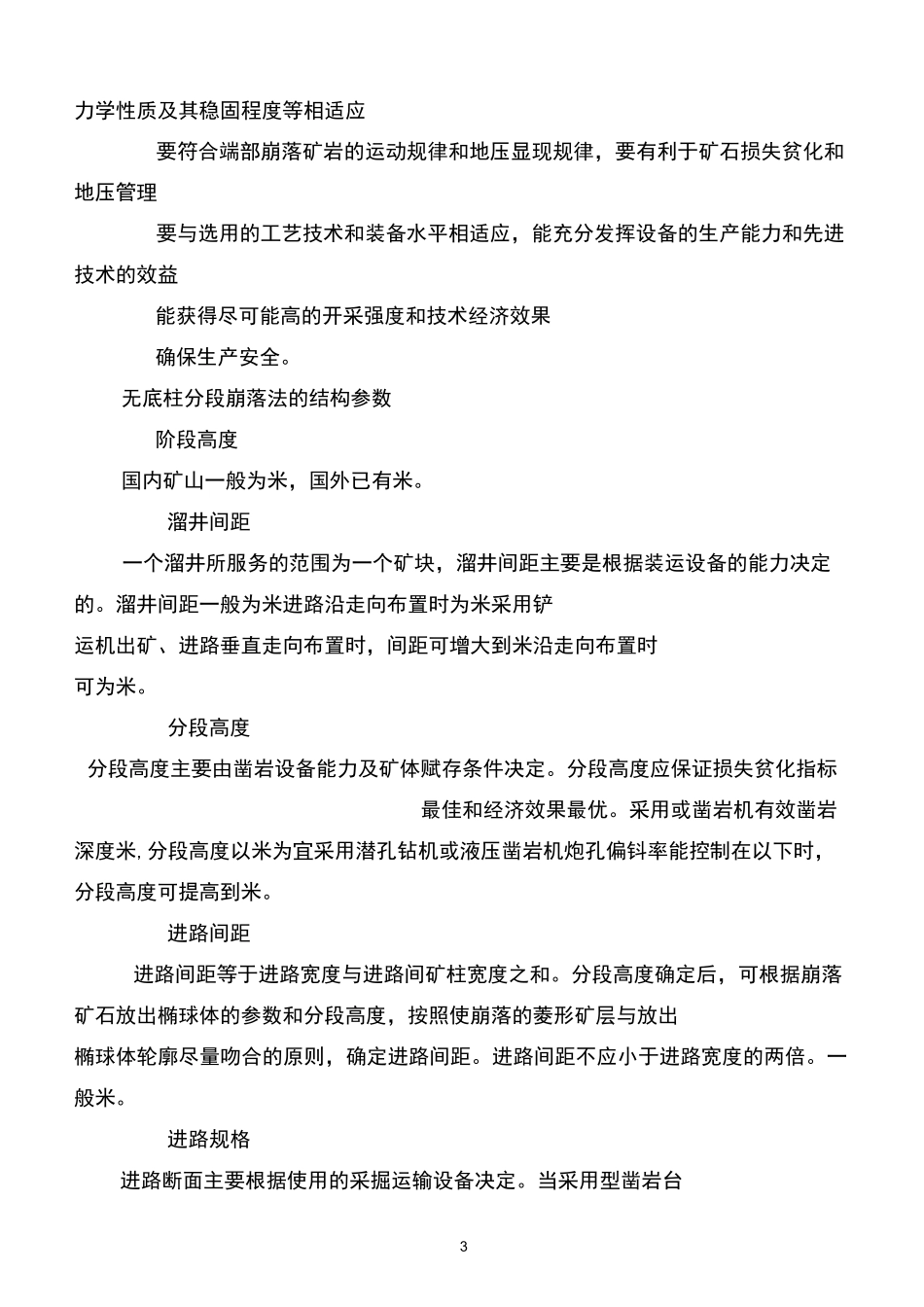 无底柱分段崩落采矿方法.._第3页