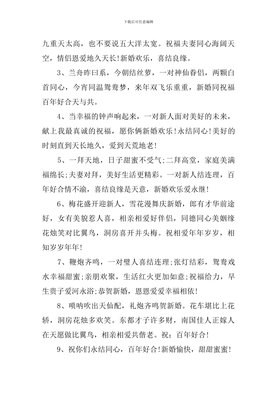 恭喜新人结婚的祝福语2024_第3页