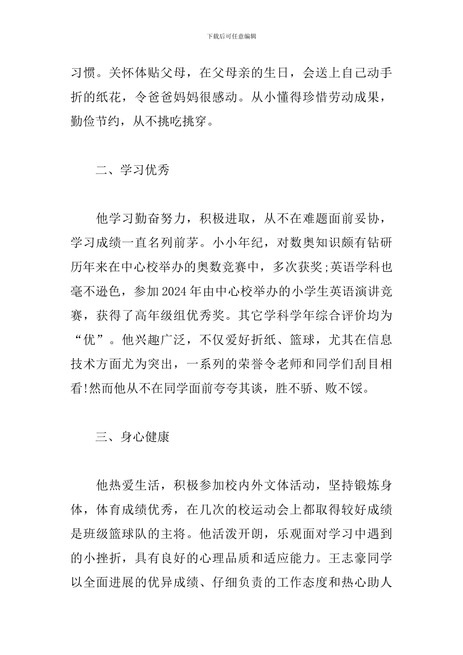 初三最美学生事迹材料范文三篇_第2页