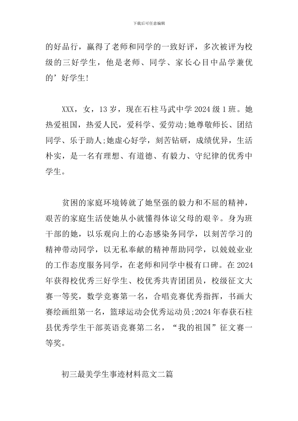 初三最美学生事迹材料范文三篇_第3页