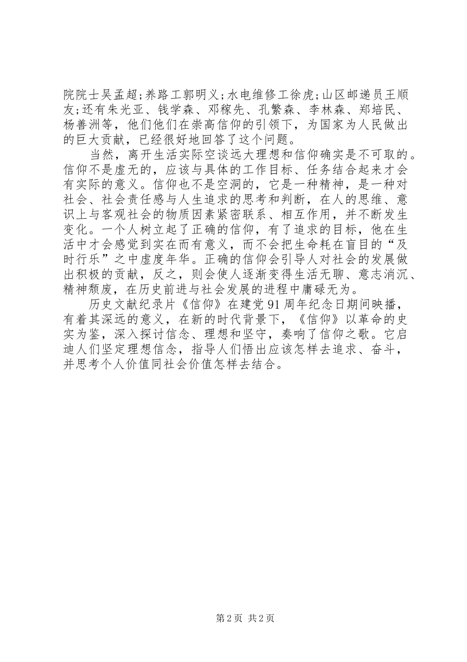 观看历史文献纪录片《信仰》心得体会_第2页