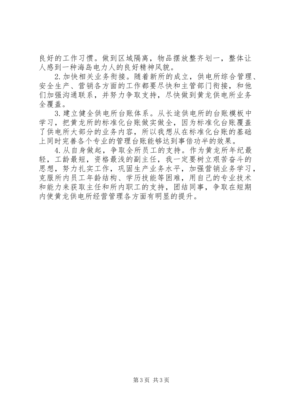 长涂供电所参观学习感受_第3页