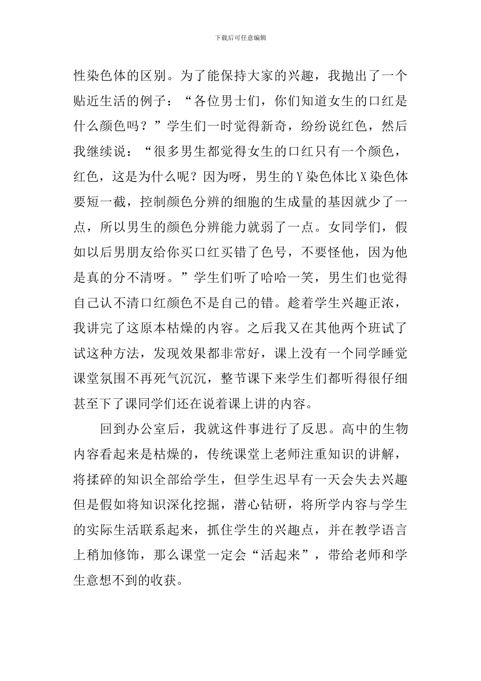 教学感悟：如何让课堂“活起来”_第2页