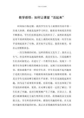 教学感悟：如何让课堂“活起来”