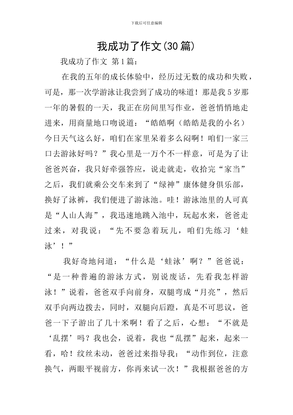 我成功了作文_第1页